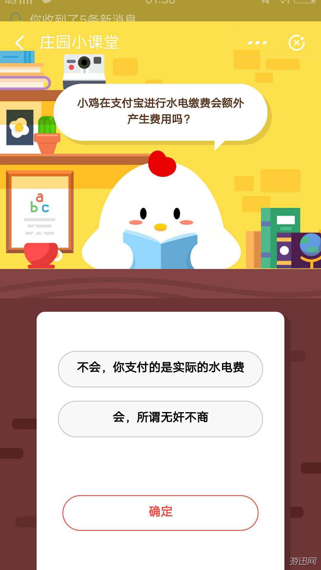 小雞在支付寶進行水電繳費會額外產(chǎn)生費用嗎？螞蟻莊園12月12日答案分享