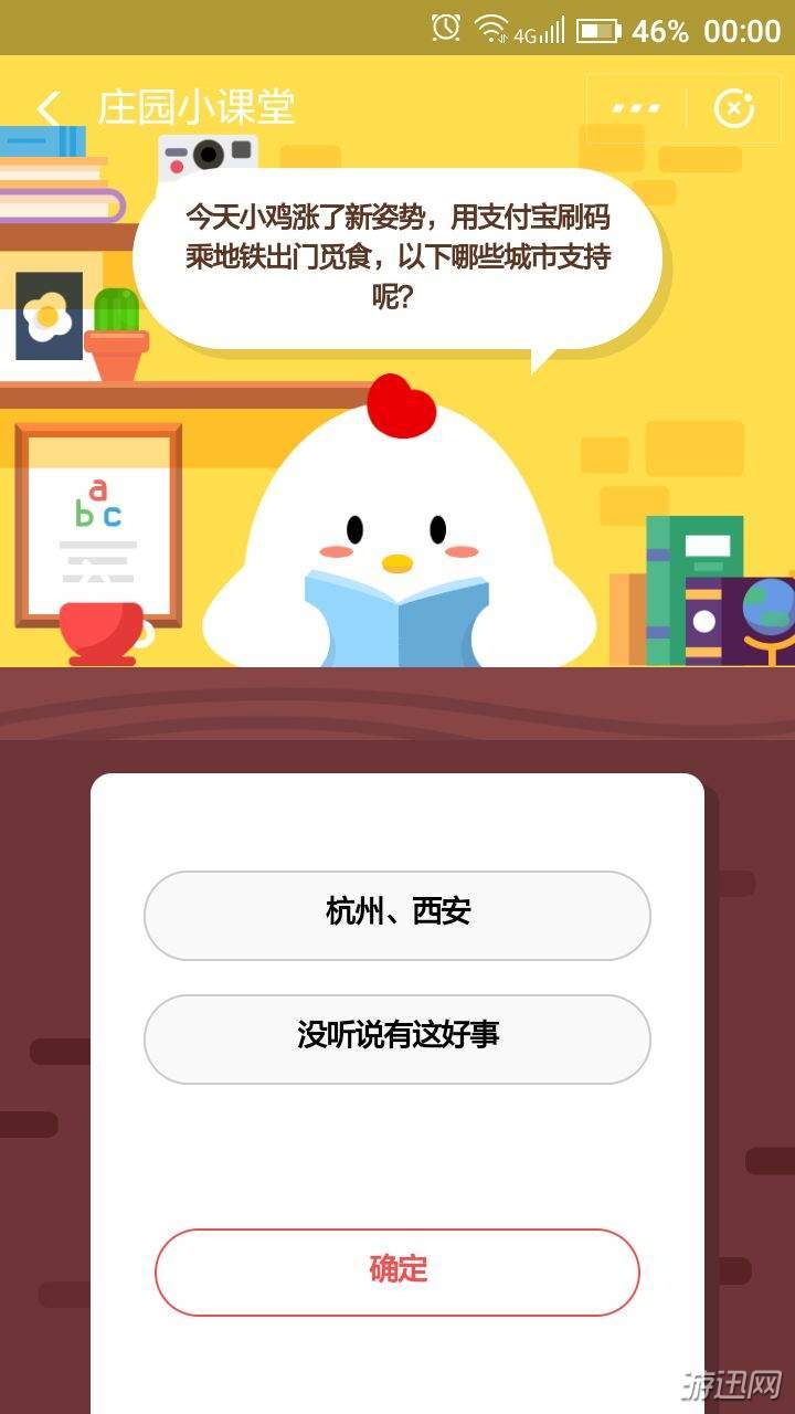 今天小雞漲了新姿勢，用支付寶刷碼乘地鐵出門覓食，一下哪些城市支持呢？螞蟻莊園11.30答案分享
