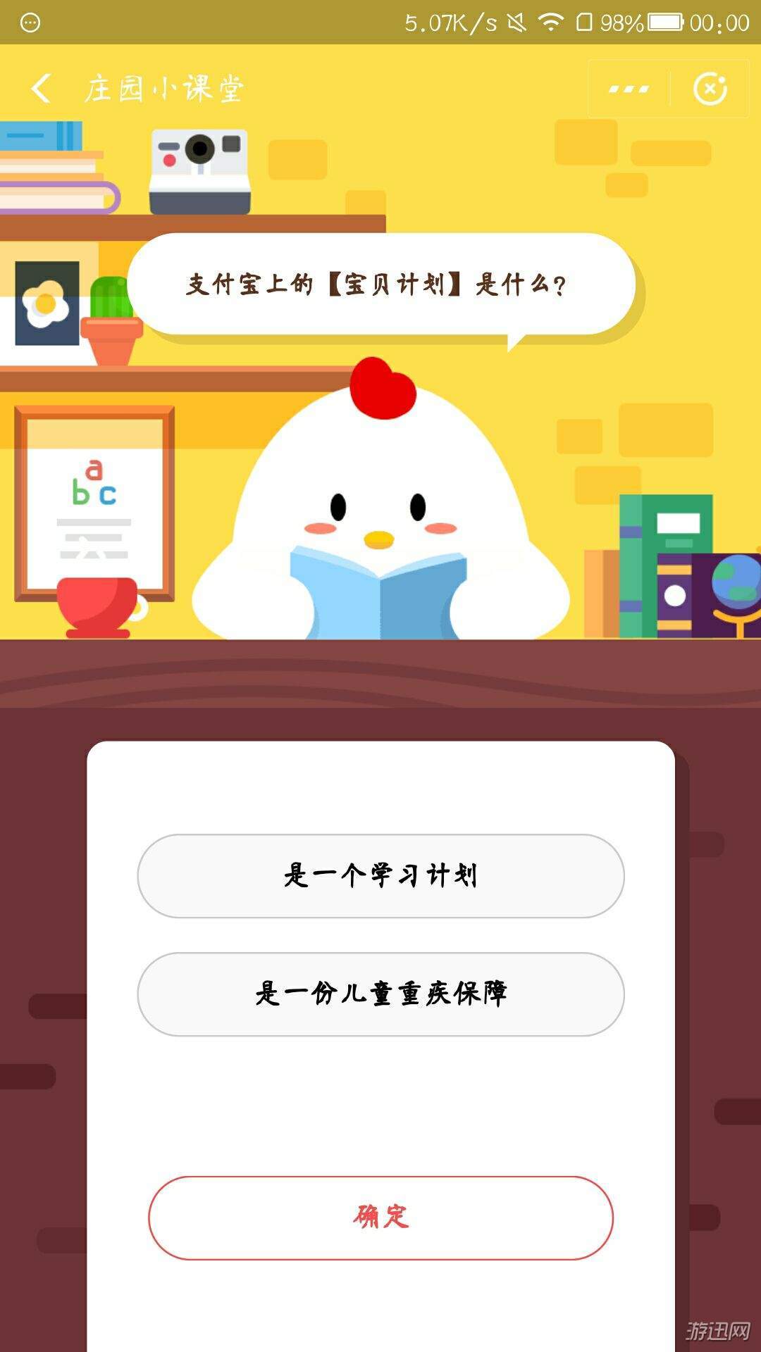 支付寶上的【寶貝計(jì)劃】是什么？螞蟻莊園11.20答案分享