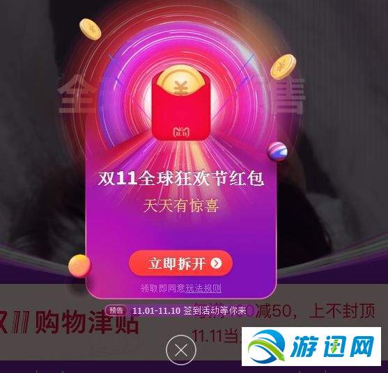 天貓雙11全球狂歡紅包怎么領取?天貓雙11全球狂歡紅包怎么使用?