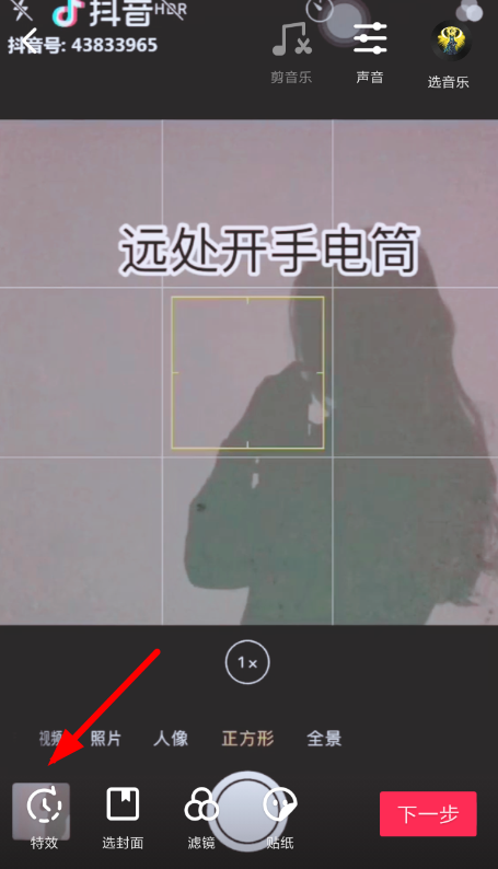 抖音設(shè)置白色閃屏具體操作方法
