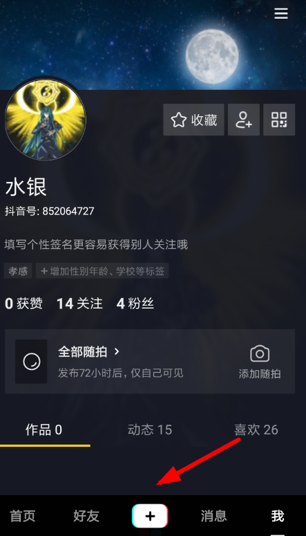 抖音設(shè)置白色閃屏具體操作方法