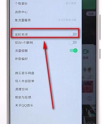 qq音樂設(shè)置定時(shí)簡單操作