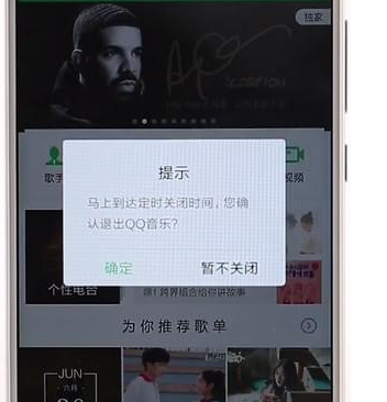 qq音樂設(shè)置定時(shí)簡單操作