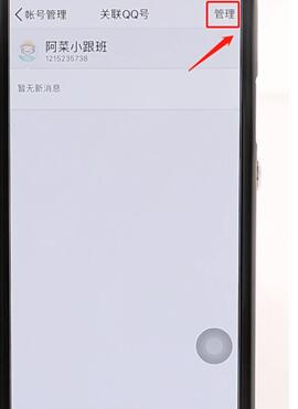 qq解除關聯(lián)詳細操作