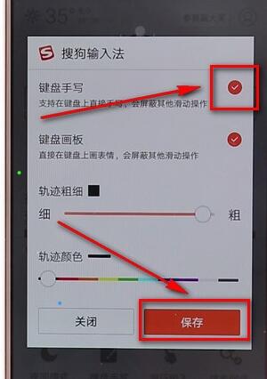 搜狗輸入法設(shè)置手寫(xiě)操作流程