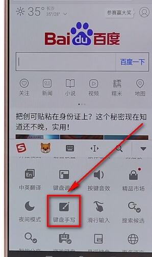 搜狗輸入法設(shè)置手寫(xiě)操作流程