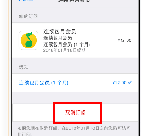 qq音樂將自動續(xù)費(fèi)取消操作流程