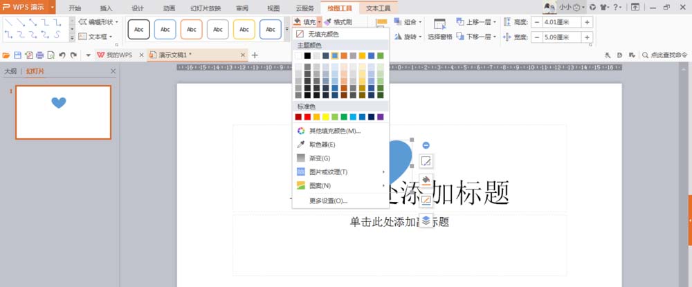 使用wps繪制出一個隱隱發(fā)光紅色心形具體操作方法