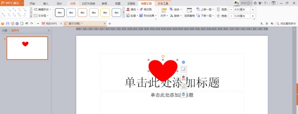 使用wps繪制出一個隱隱發(fā)光紅色心形具體操作方法