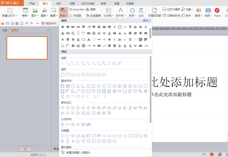 使用wps繪制出一個隱隱發(fā)光紅色心形具體操作方法