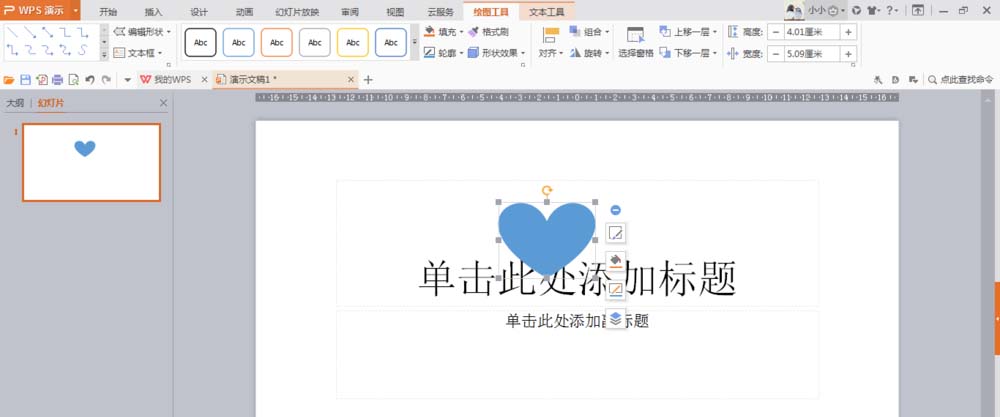 使用wps繪制出一個隱隱發(fā)光紅色心形具體操作方法