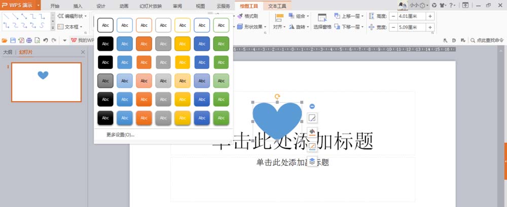 使用wps繪制出一個隱隱發(fā)光紅色心形具體操作方法