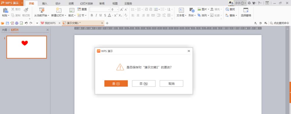 使用wps繪制出一個隱隱發(fā)光紅色心形具體操作方法