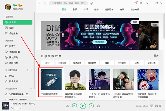 QQ音樂(lè)中找到每日推薦具體操作方法