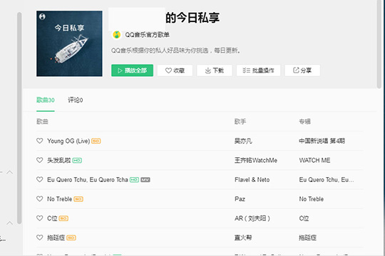 QQ音樂(lè)中找到每日推薦具體操作方法