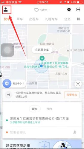 滴滴出行app詳細(xì)注冊(cè)步驟介紹