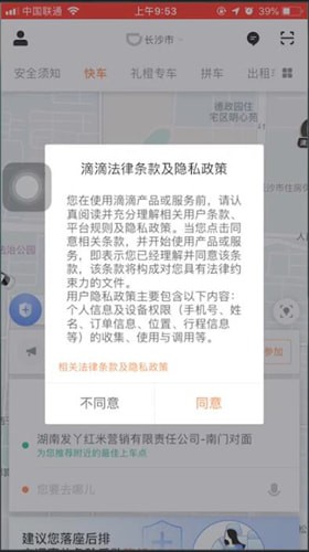 滴滴出行app詳細(xì)注冊(cè)步驟介紹