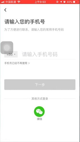 滴滴出行app詳細(xì)注冊(cè)步驟介紹