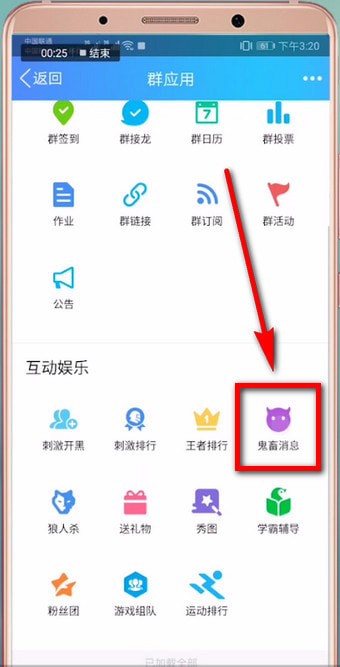 手機(jī)qq中弄鬼畜消息具體操作方法