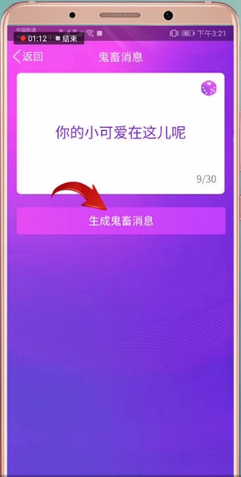手機(jī)qq中弄鬼畜消息具體操作方法