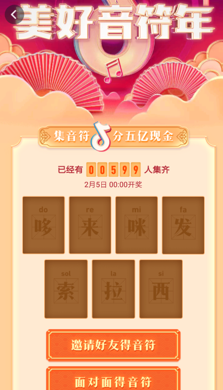 抖音中玩面對(duì)面集音符具體操作方法