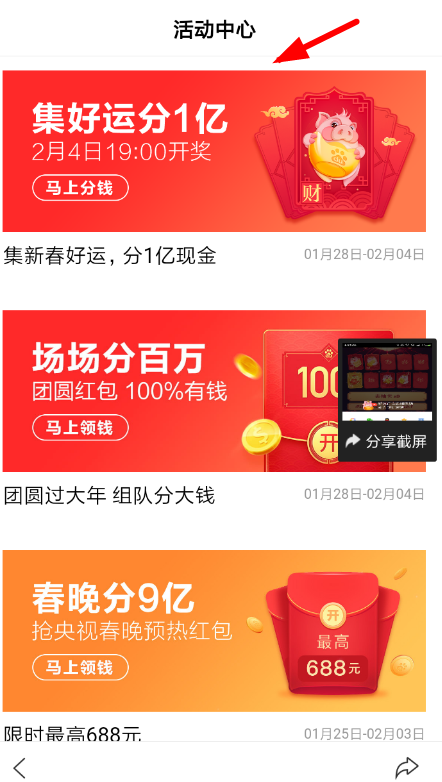 百度中集好運(yùn)活動贈送好運(yùn)卡具體操作流程