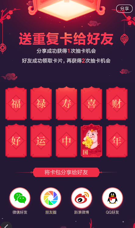 百度中集好運(yùn)活動贈送好運(yùn)卡具體操作流程