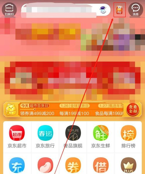京東中玩福氣客廳活動(dòng)具體操作步驟