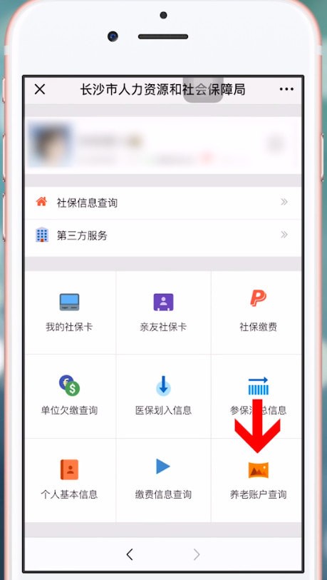 微信中查詢養(yǎng)老保險(xiǎn)具體操作方法
