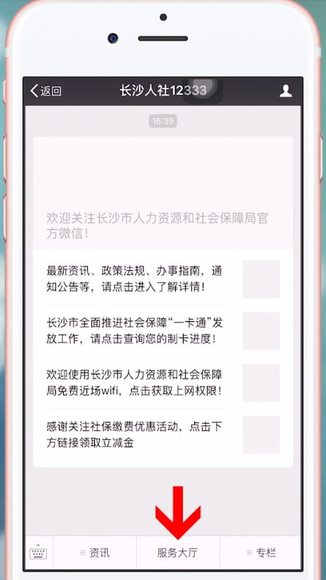 微信中查詢養(yǎng)老保險(xiǎn)具體操作方法