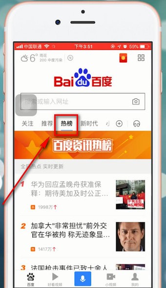 手機(jī)百度app中查看熱搜榜具體操作方法