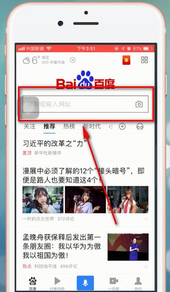 手機(jī)百度app中查看熱搜榜具體操作方法