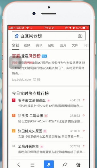 手機(jī)百度app中查看熱搜榜具體操作方法