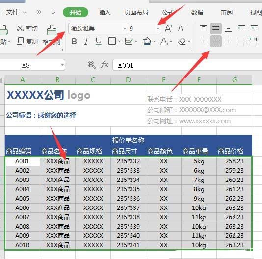 WPS2019繪制精美實(shí)用報(bào)價(jià)單具體操作方法