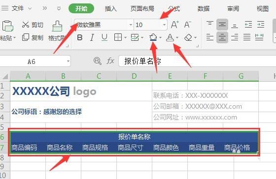 WPS2019繪制精美實(shí)用報(bào)價(jià)單具體操作方法