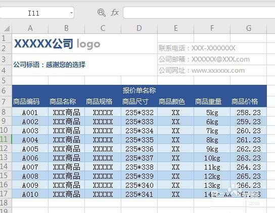 WPS2019繪制精美實(shí)用報(bào)價(jià)單具體操作方法