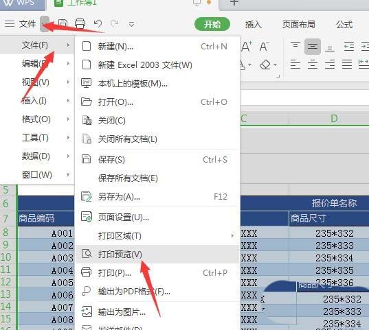 WPS2019繪制精美實(shí)用報(bào)價(jià)單具體操作方法