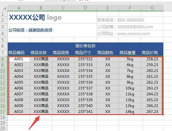 WPS2019繪制精美實(shí)用報(bào)價(jià)單具體操作方法