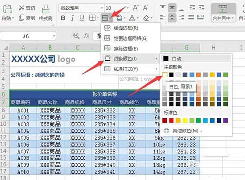 WPS2019繪制精美實(shí)用報(bào)價(jià)單具體操作方法