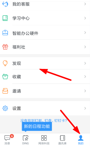 釘釘中創建小目標具體操作方法