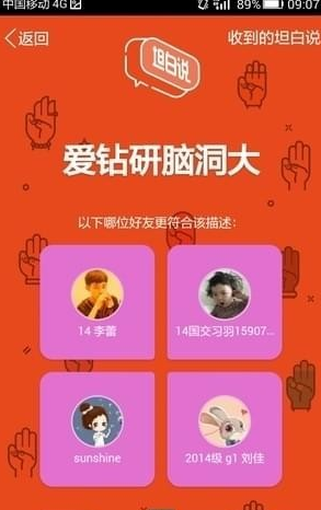 qq坦白說指定好友發(fā)送方法介紹 qq坦白說如何給指定的人發(fā)送