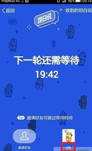 qq坦白說指定好友發(fā)送方法介紹 qq坦白說如何給指定的人發(fā)送
