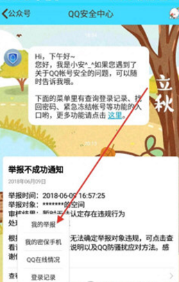 qq坦白說舉報(bào)的懲罰是什么 qq坦白說舉報(bào)會(huì)如何