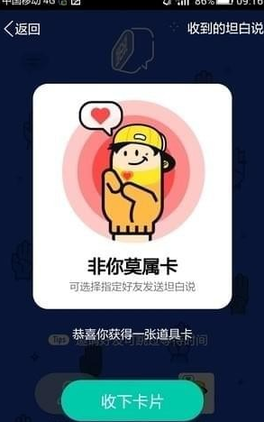 qq坦白說指定好友發(fā)送方法介紹 qq坦白說如何給指定的人發(fā)送