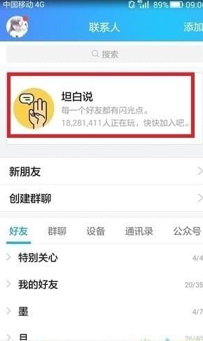 qq坦白說指定好友發(fā)送方法介紹 qq坦白說如何給指定的人發(fā)送