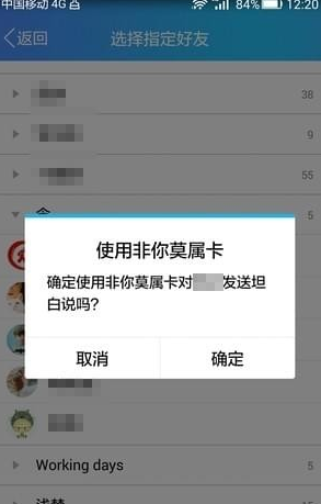 qq坦白說指定好友發(fā)送方法介紹 qq坦白說如何給指定的人發(fā)送