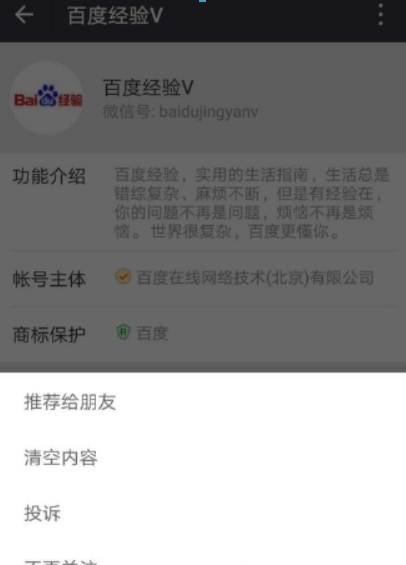 微信公眾號(hào)如何添加到桌面？ 微信公眾號(hào)添加到桌面方法攻略介紹！