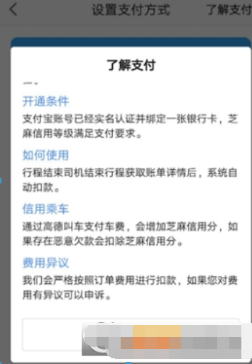 高德地圖如何開通免密支付？ 高德地圖免密支付開通攻略介紹！