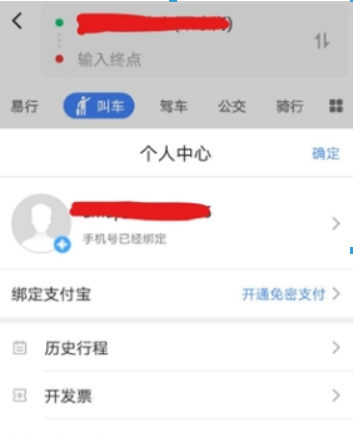 高德地圖如何開通免密支付？ 高德地圖免密支付開通攻略介紹！